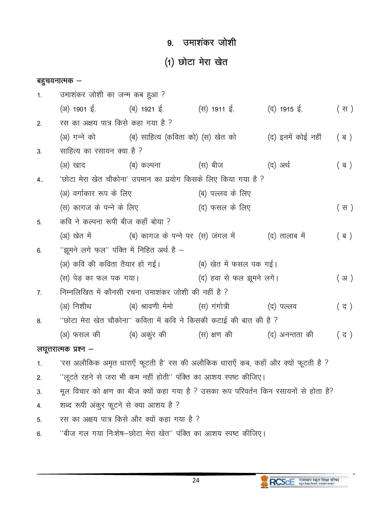 RBSE Class 12 Question Bank - Page 104