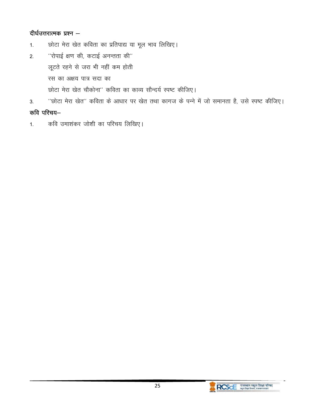 RBSE Class 12 Question Bank - Page 105