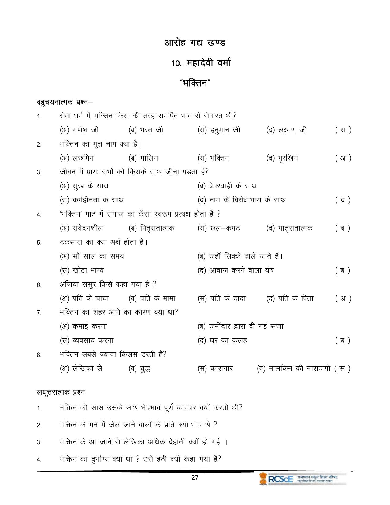 RBSE Class 12 Question Bank - Page 107