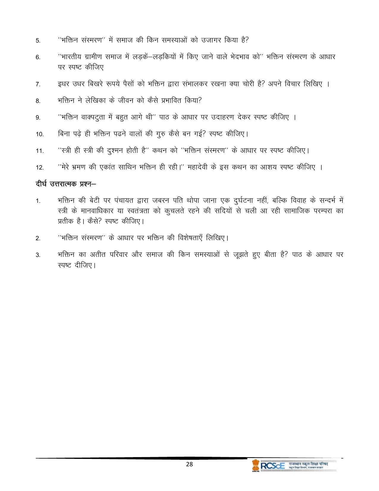 RBSE Class 12 Question Bank - Page 108