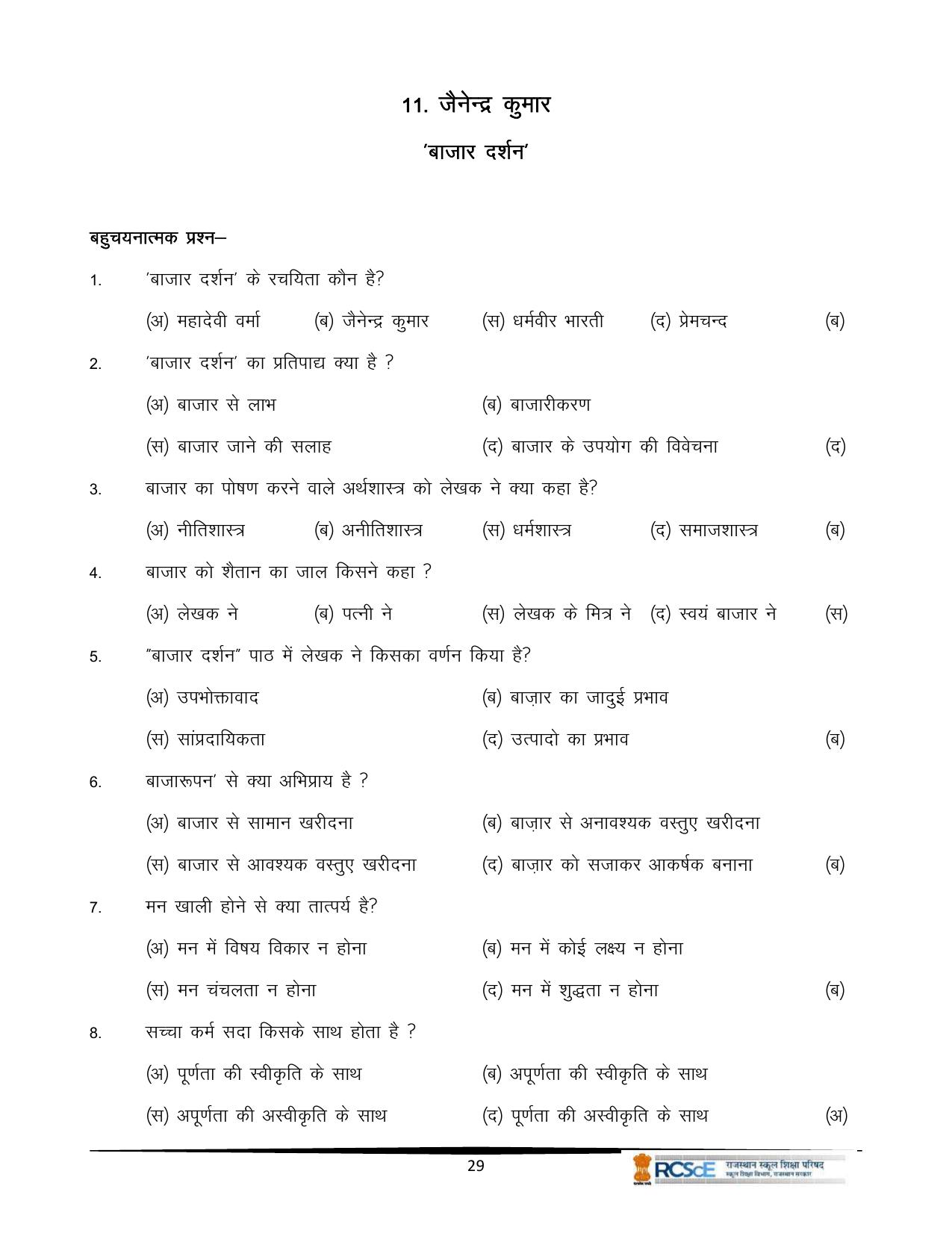 RBSE Class 12 Question Bank - Page 109