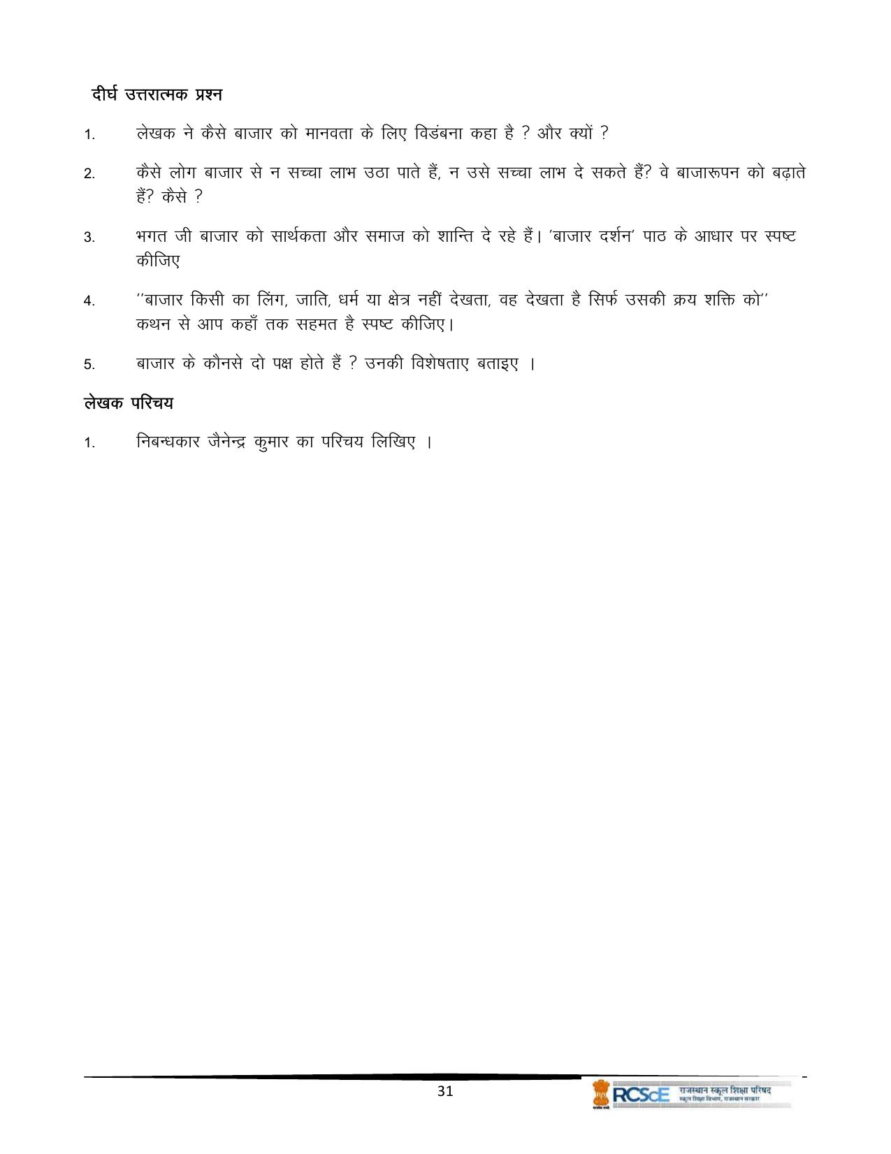 RBSE Class 12 Question Bank - Page 111