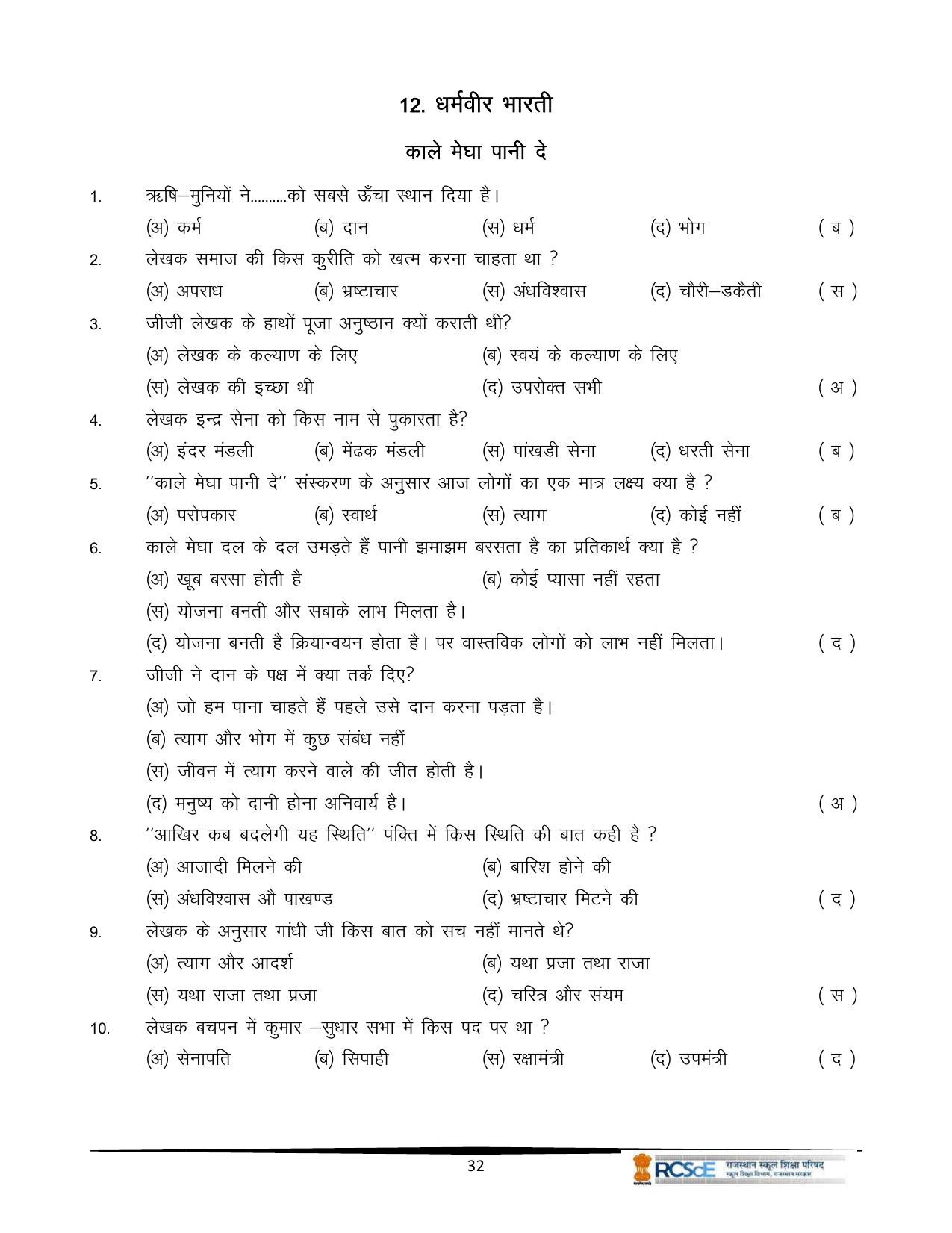 RBSE Class 12 Question Bank - Page 112