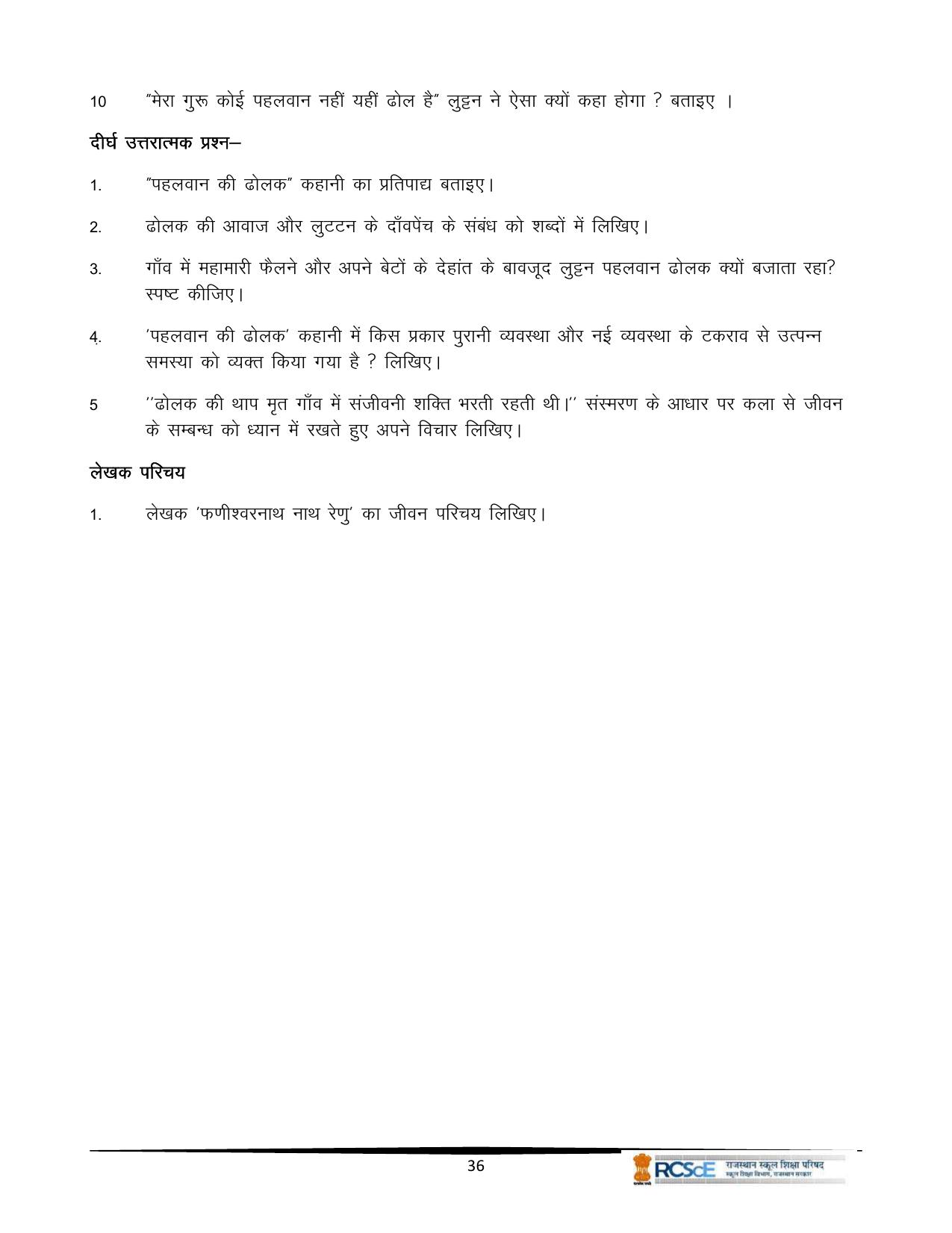 RBSE Class 12 Question Bank - Page 116