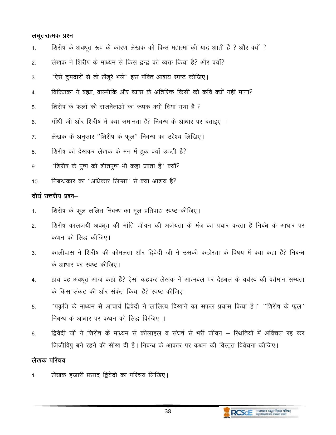 RBSE Class 12 Question Bank - Page 118