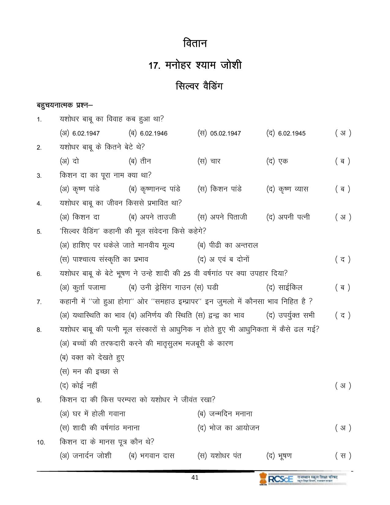 RBSE Class 12 Question Bank - Page 121