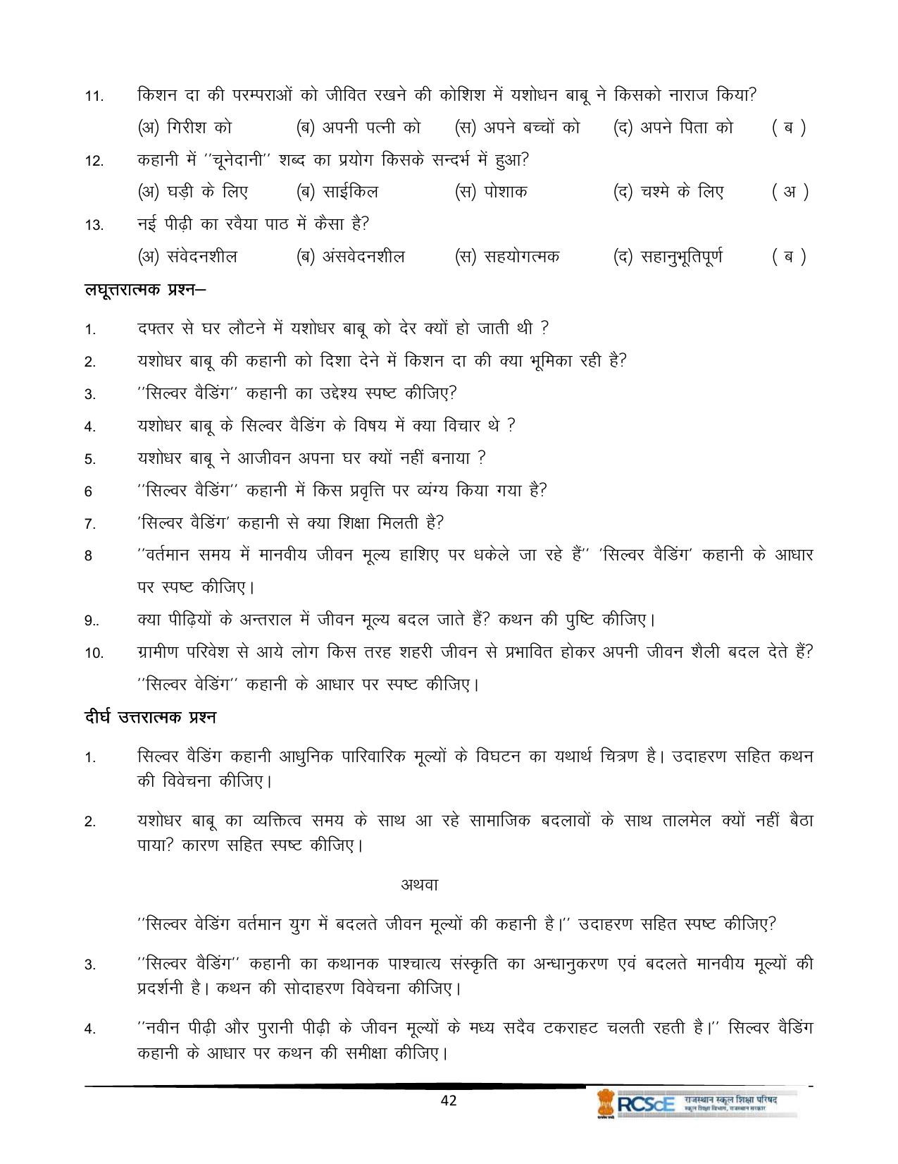 RBSE Class 12 Question Bank - Page 122