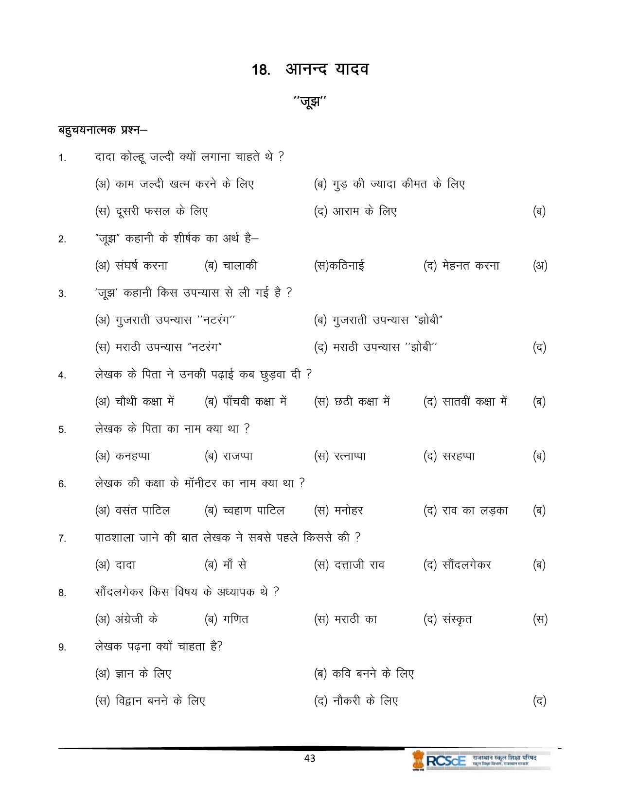 RBSE Class 12 Question Bank - Page 123