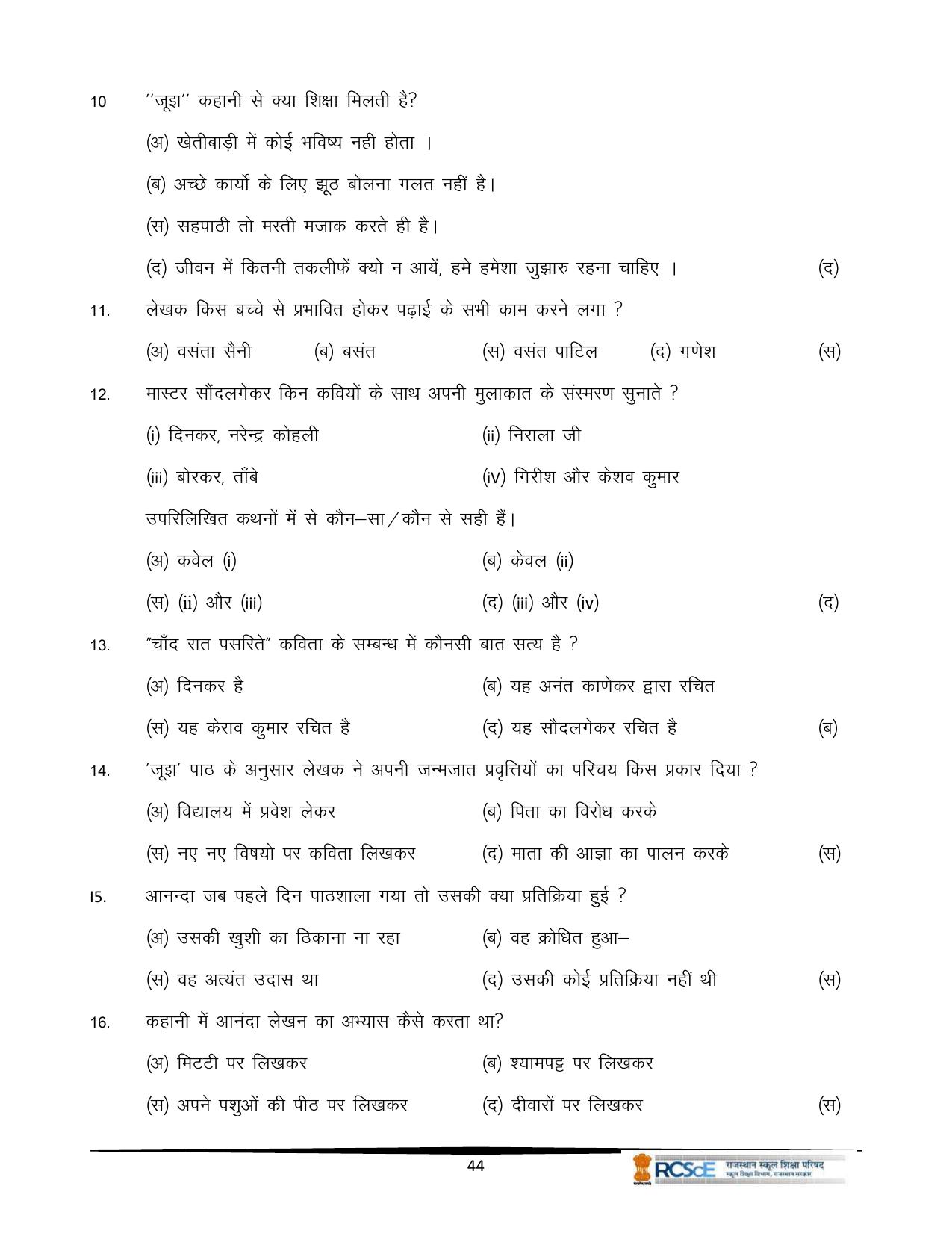 RBSE Class 12 Question Bank - Page 124