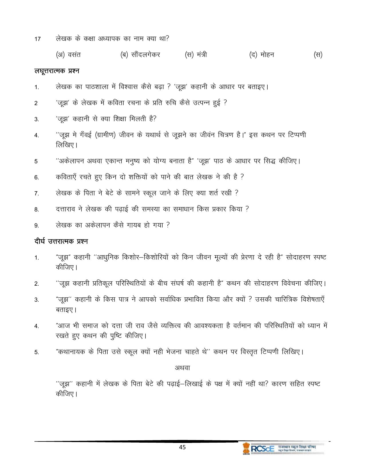 RBSE Class 12 Question Bank - Page 125