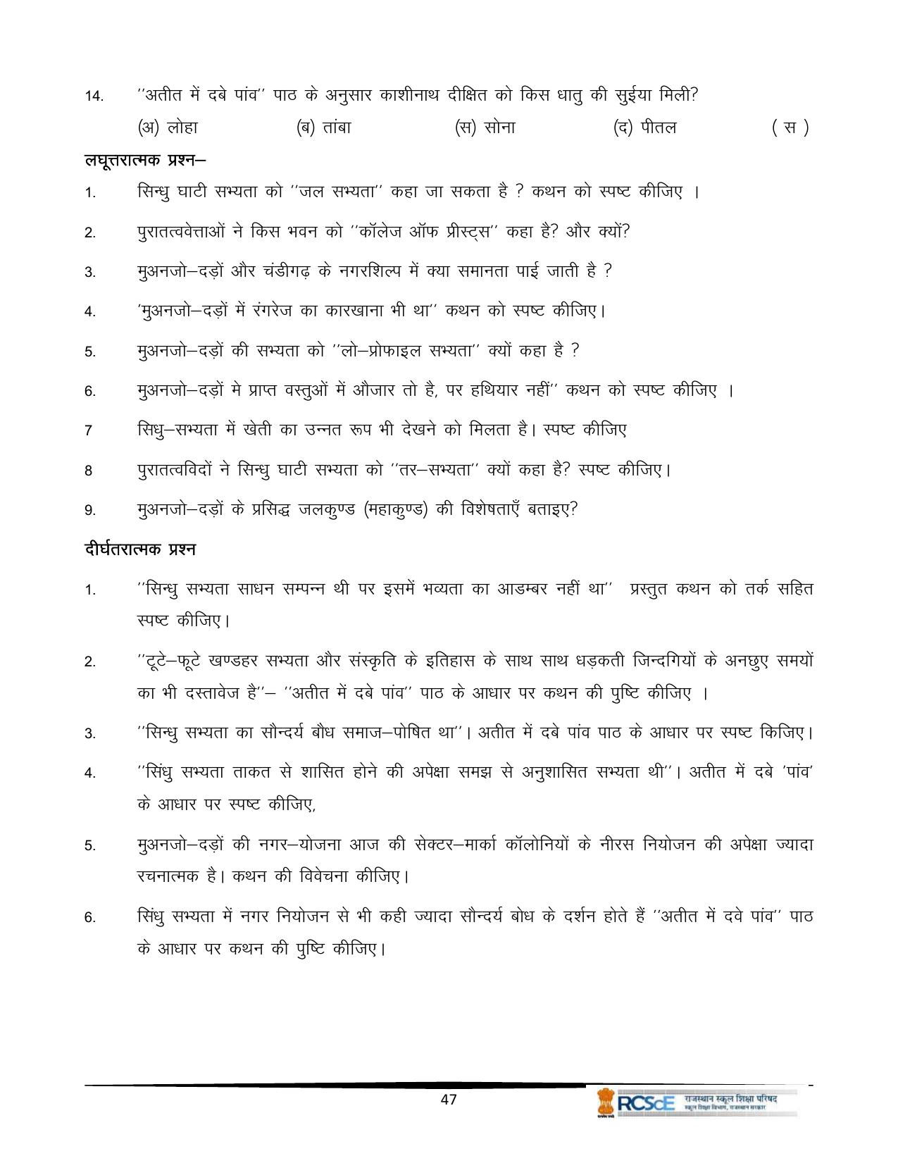 RBSE Class 12 Question Bank - Page 127