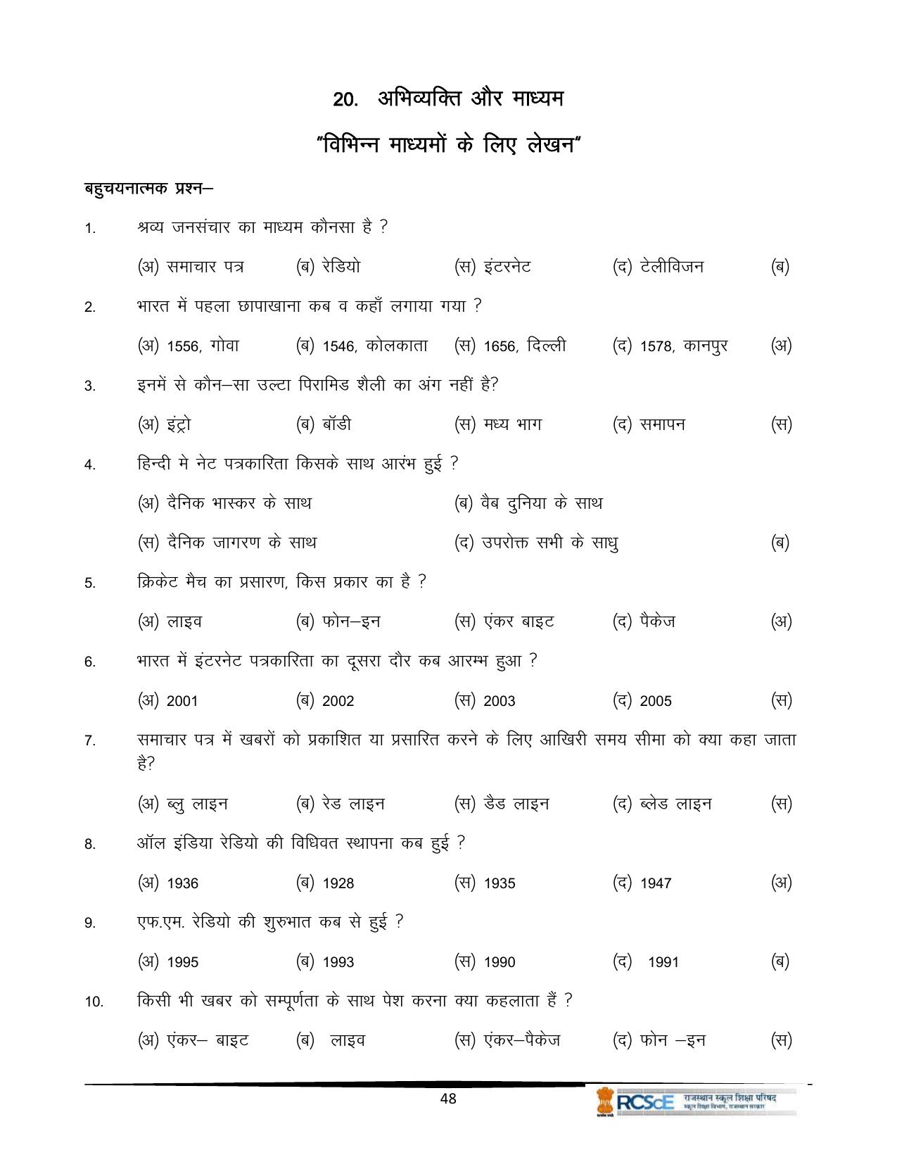 RBSE Class 12 Question Bank - Page 128