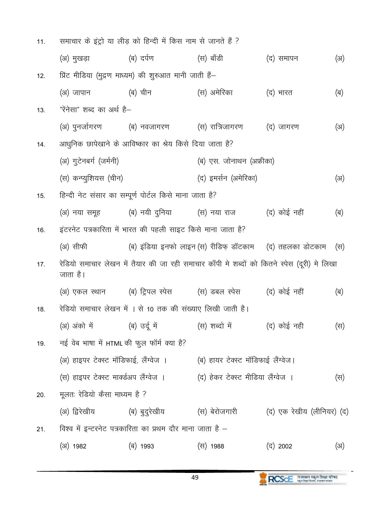 RBSE Class 12 Question Bank - Page 129
