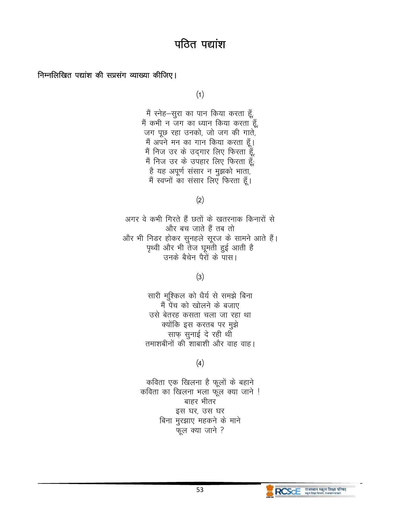 RBSE Class 12 Question Bank - Page 133