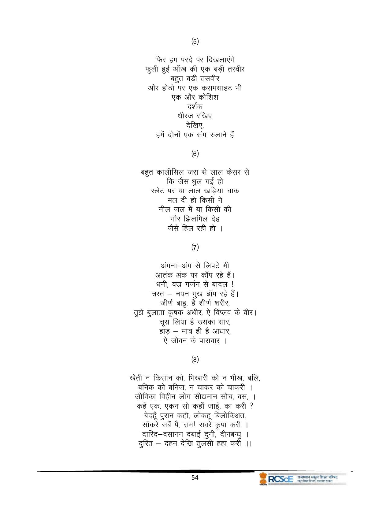 RBSE Class 12 Question Bank - Page 134