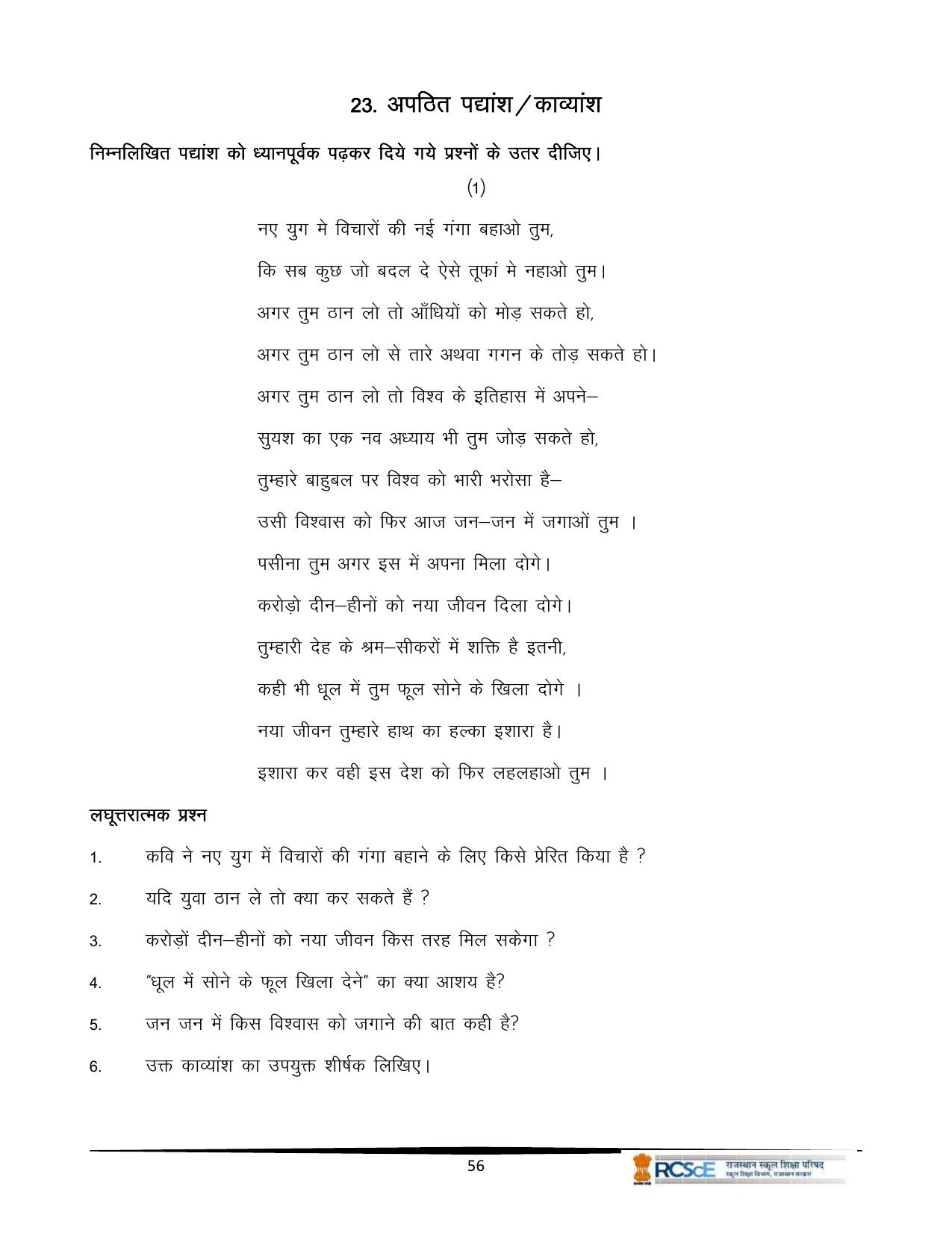 RBSE Class 12 Question Bank - Page 136