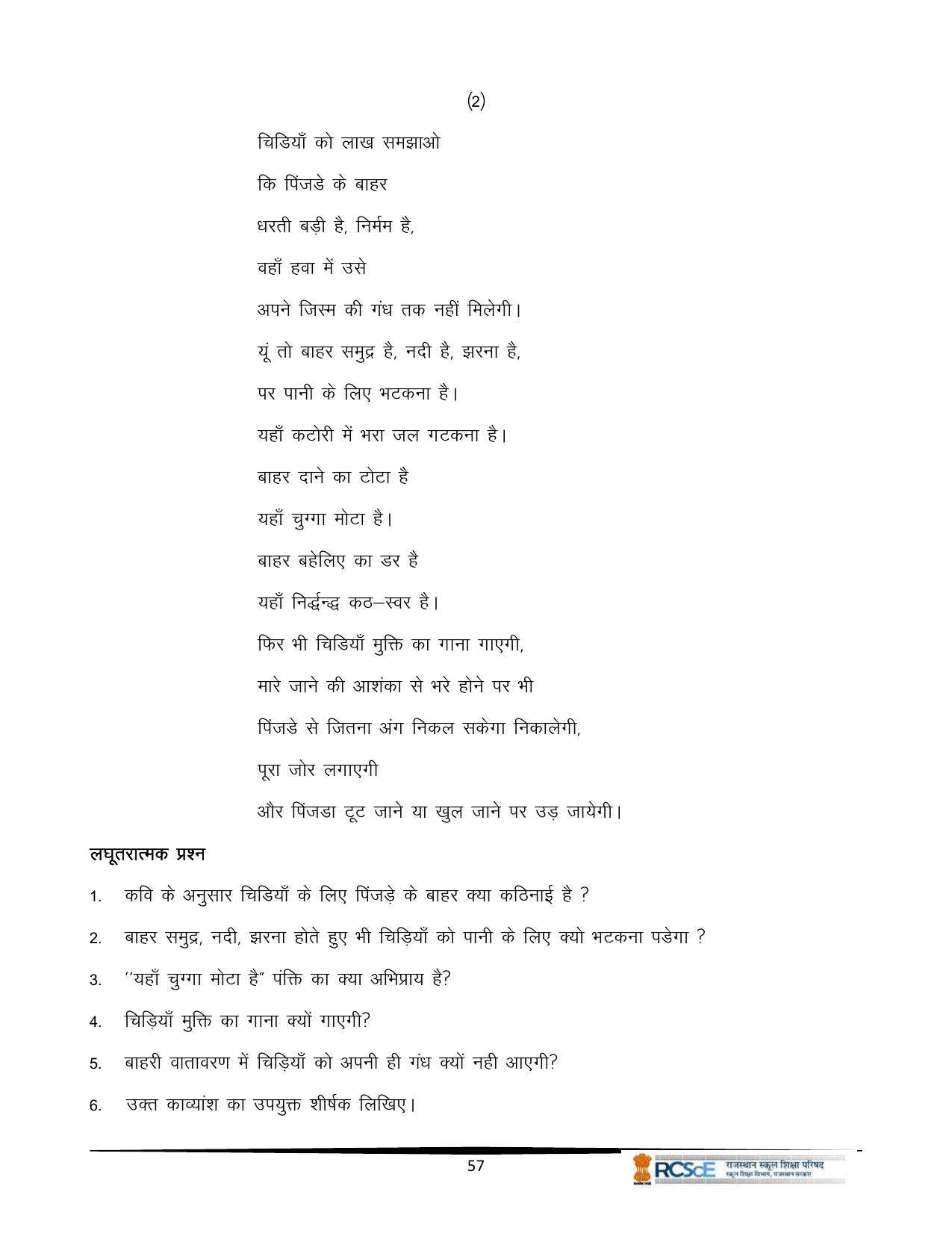 RBSE Class 12 Question Bank - Page 137