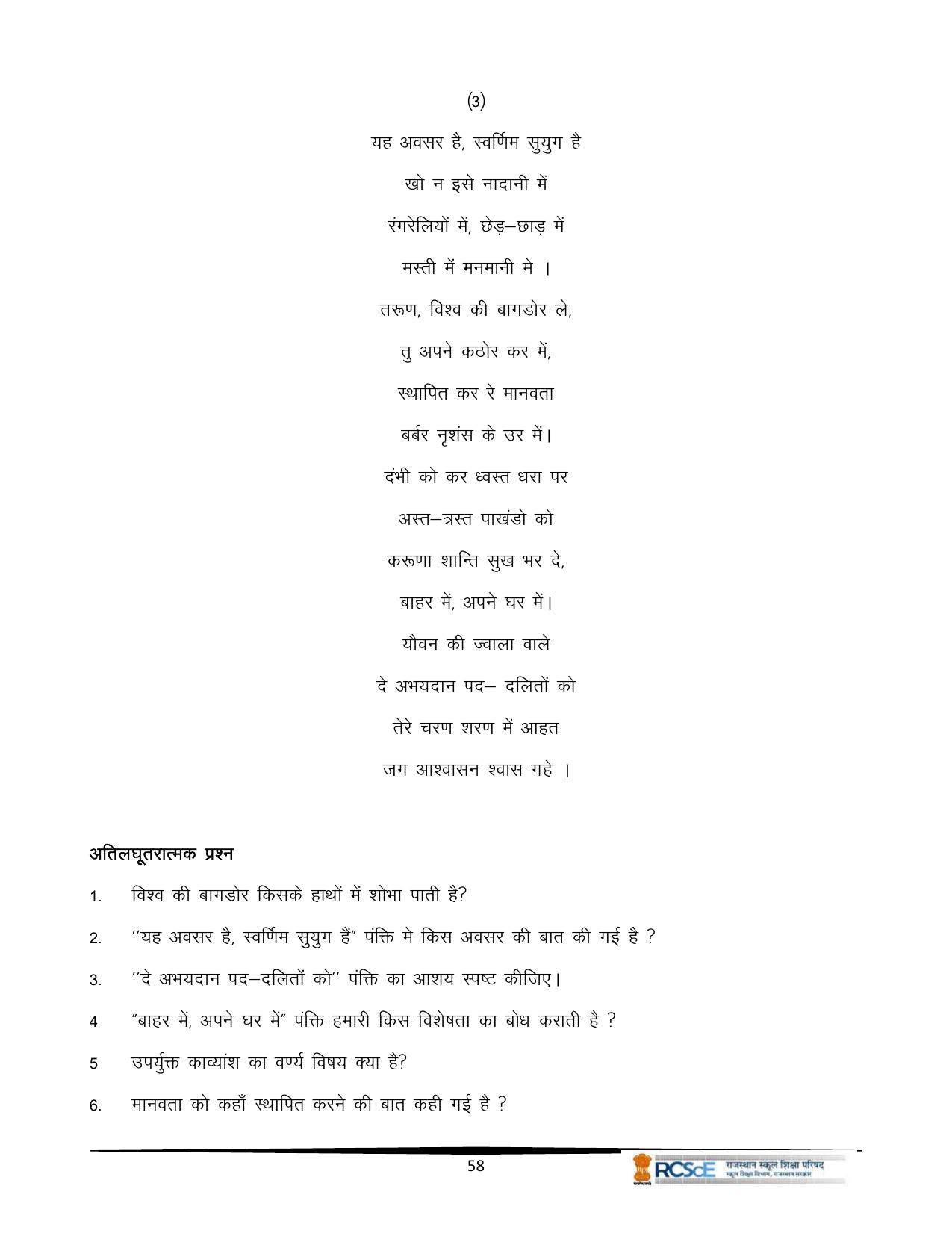 RBSE Class 12 Question Bank - Page 138