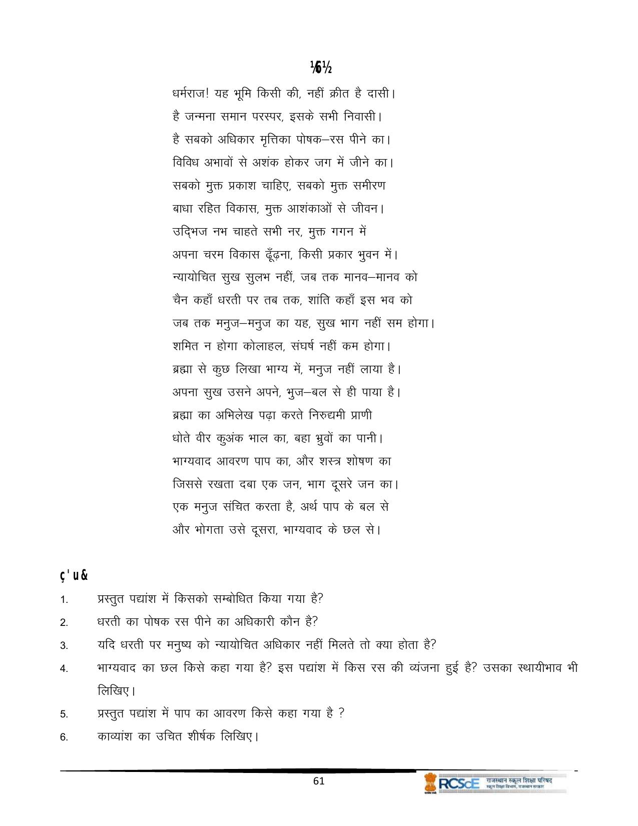 RBSE Class 12 Question Bank - Page 141
