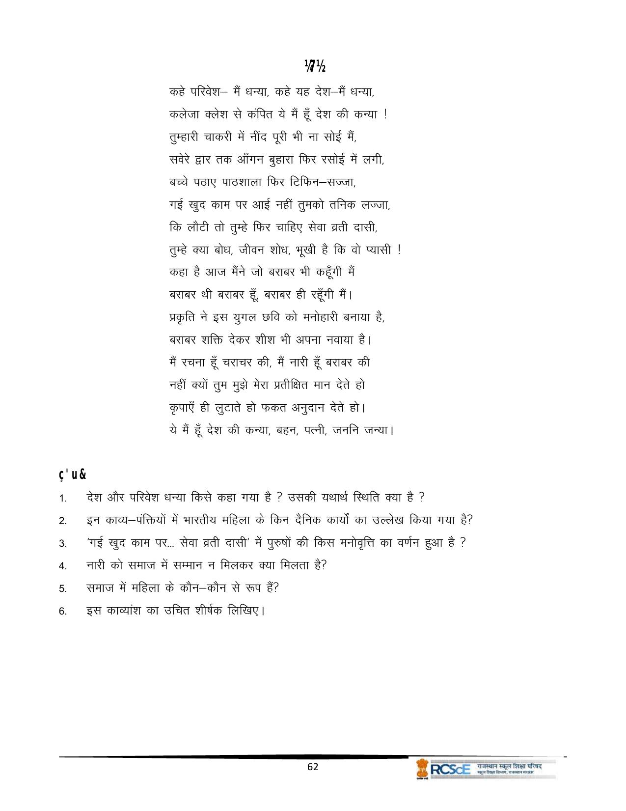 RBSE Class 12 Question Bank - Page 142