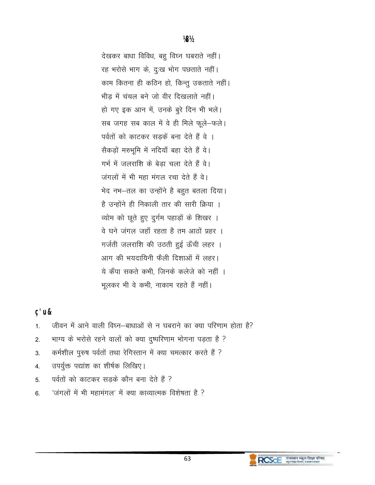 RBSE Class 12 Question Bank - Page 143