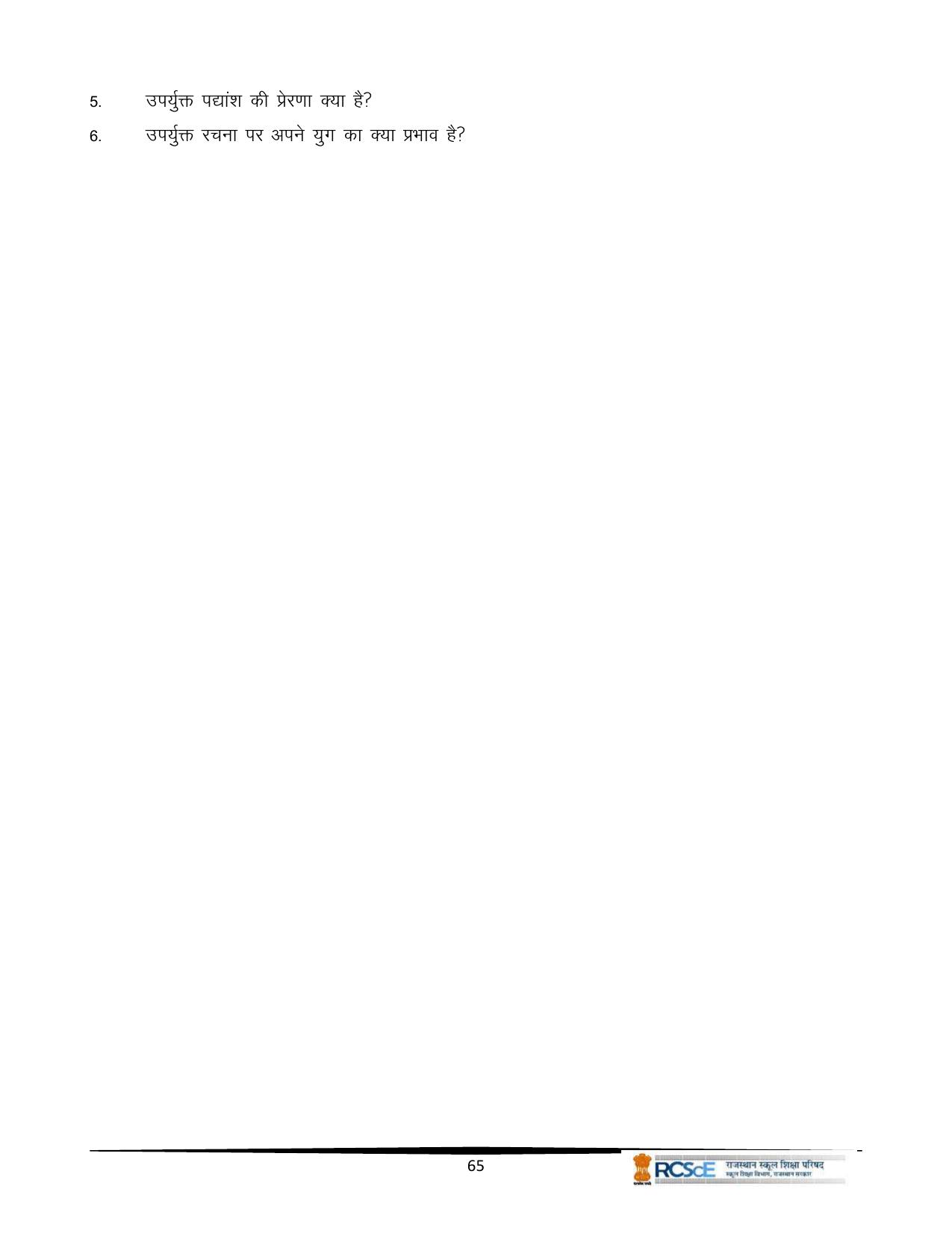 RBSE Class 12 Question Bank - Page 145