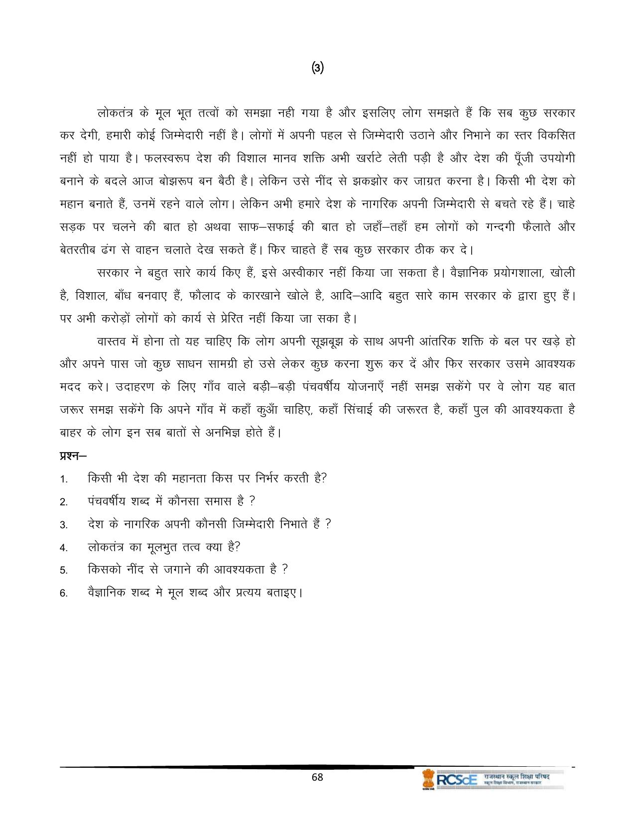 RBSE Class 12 Question Bank - Page 148