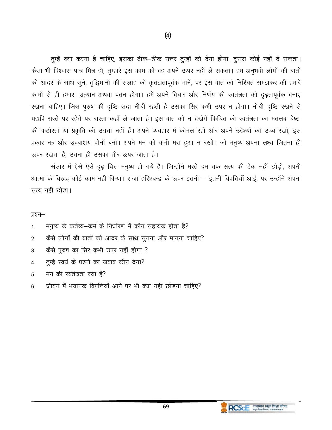 RBSE Class 12 Question Bank - Page 149