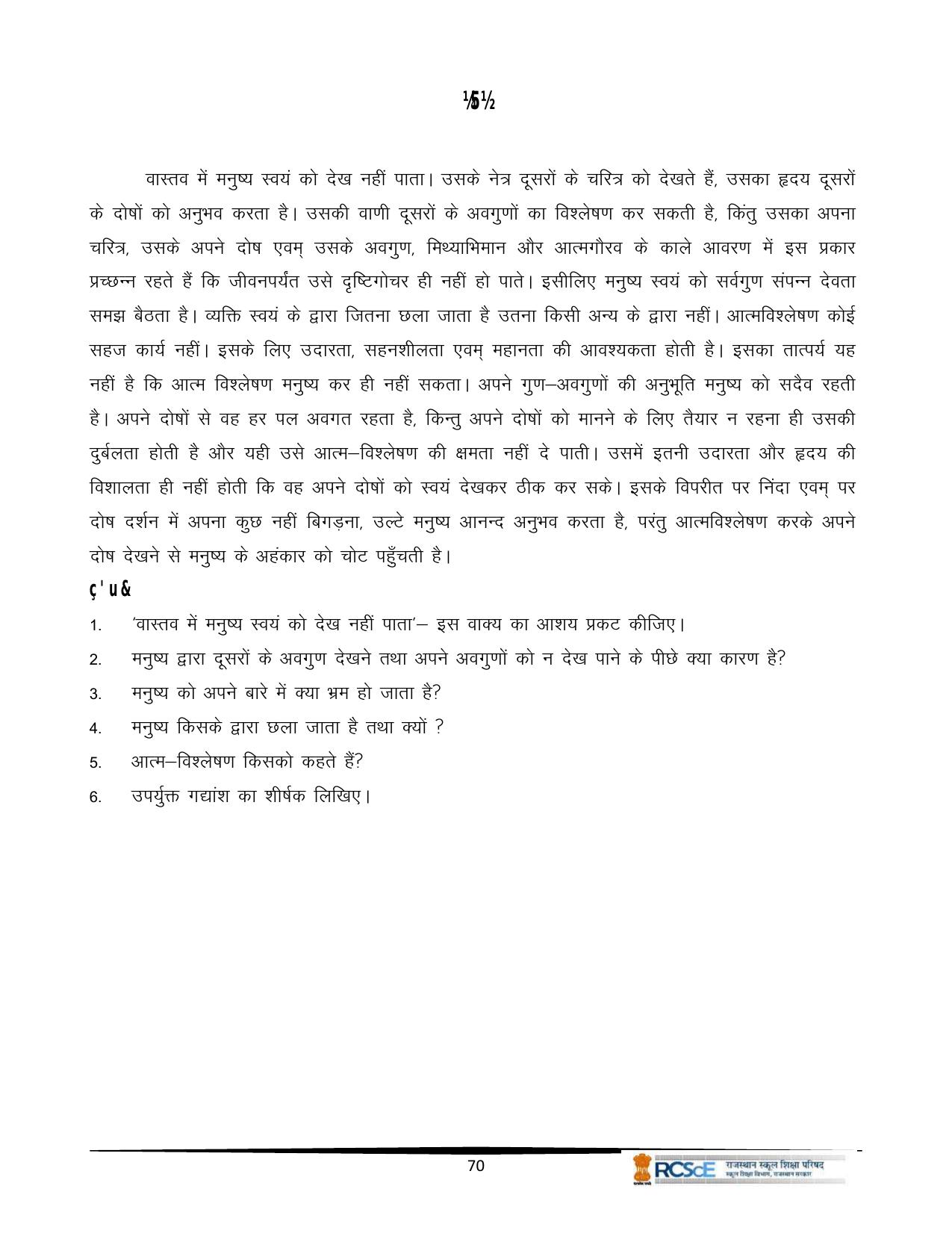 RBSE Class 12 Question Bank - Page 150