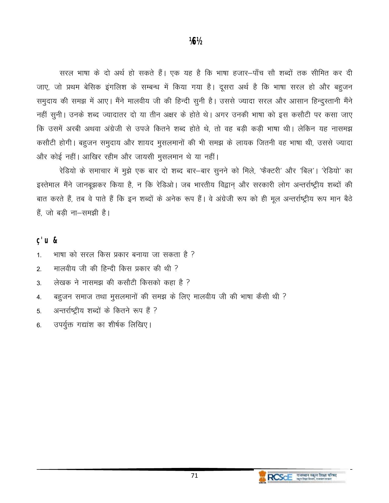 RBSE Class 12 Question Bank - Page 151