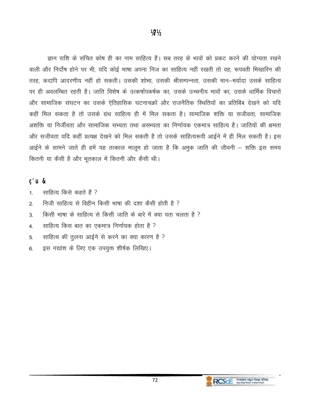 RBSE Class 12 Question Bank - Page 152