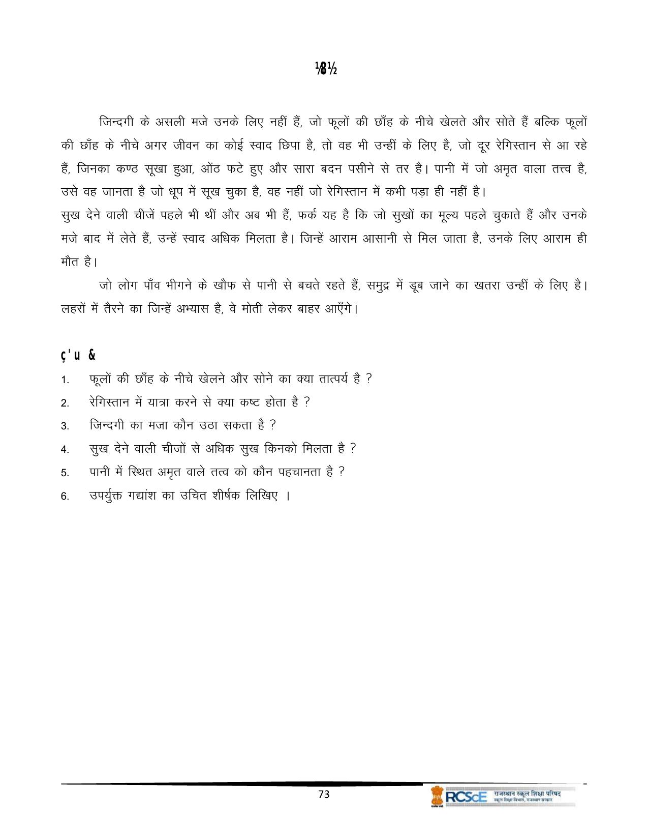 RBSE Class 12 Question Bank - Page 153