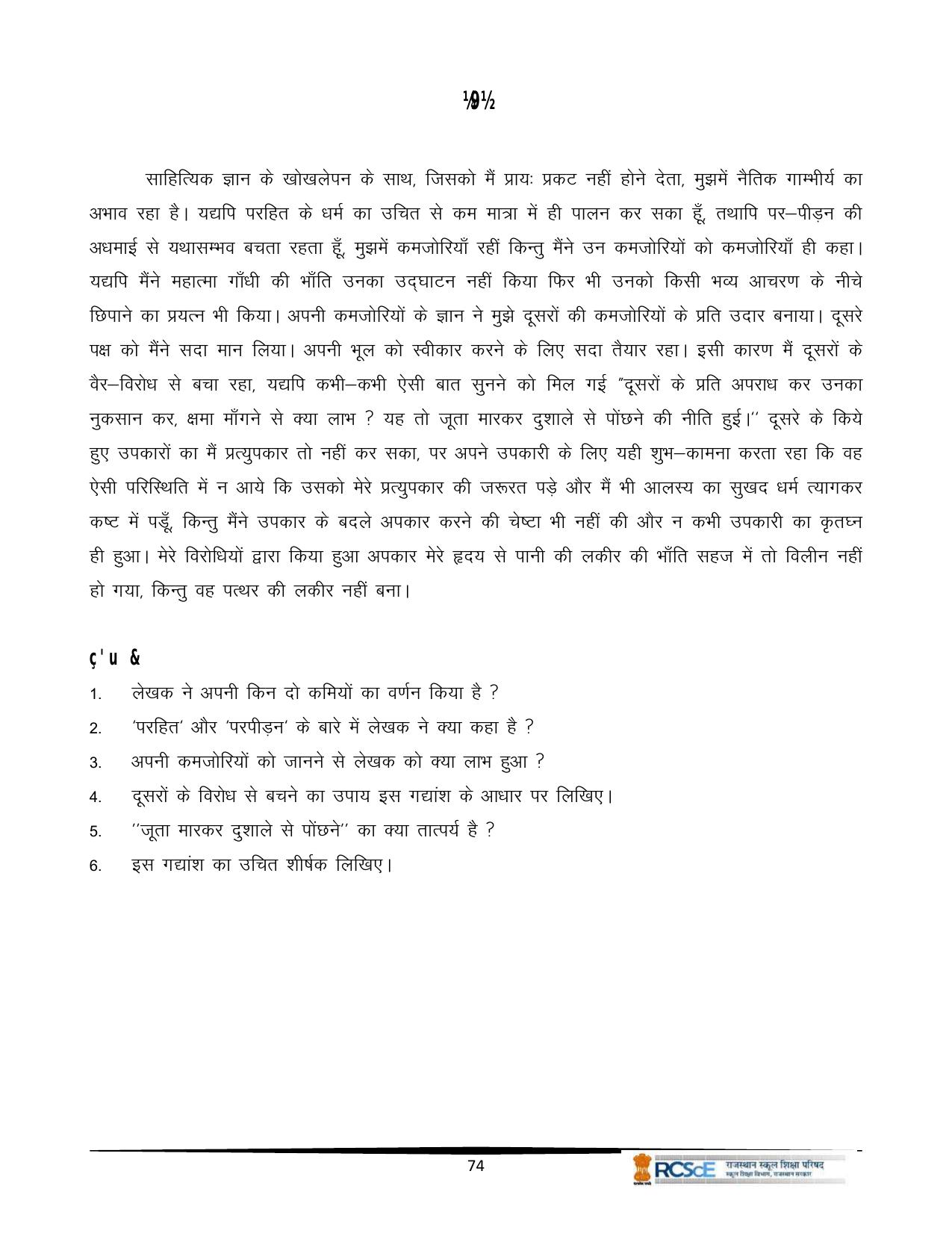 RBSE Class 12 Question Bank - Page 154