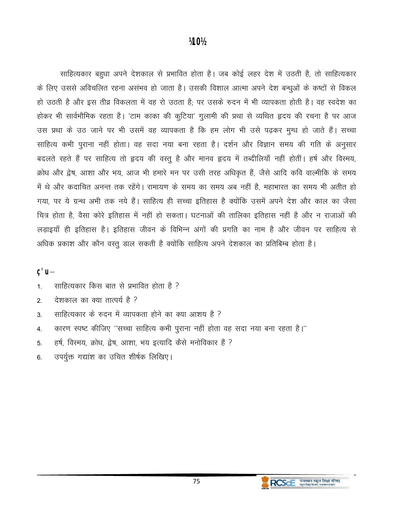 RBSE Class 12 Question Bank - Page 155