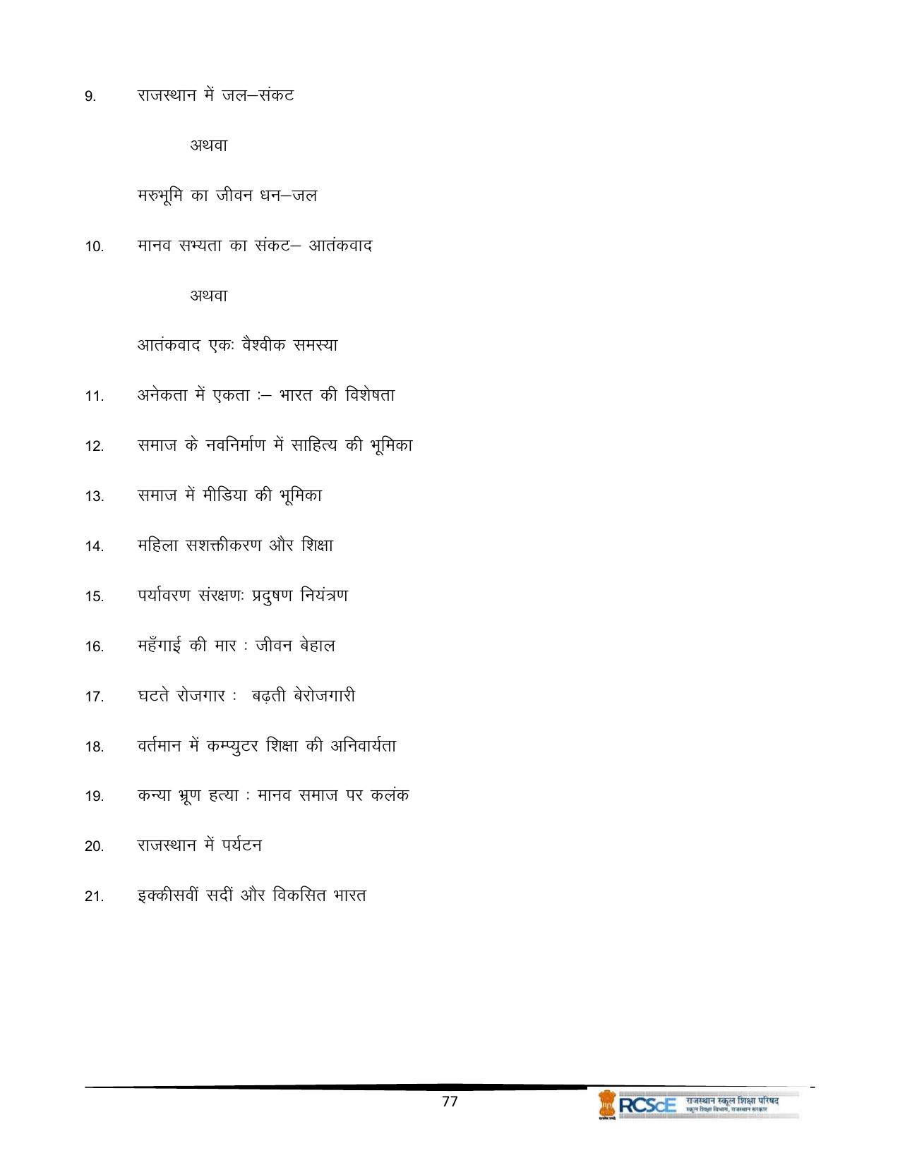 RBSE Class 12 Question Bank - Page 157