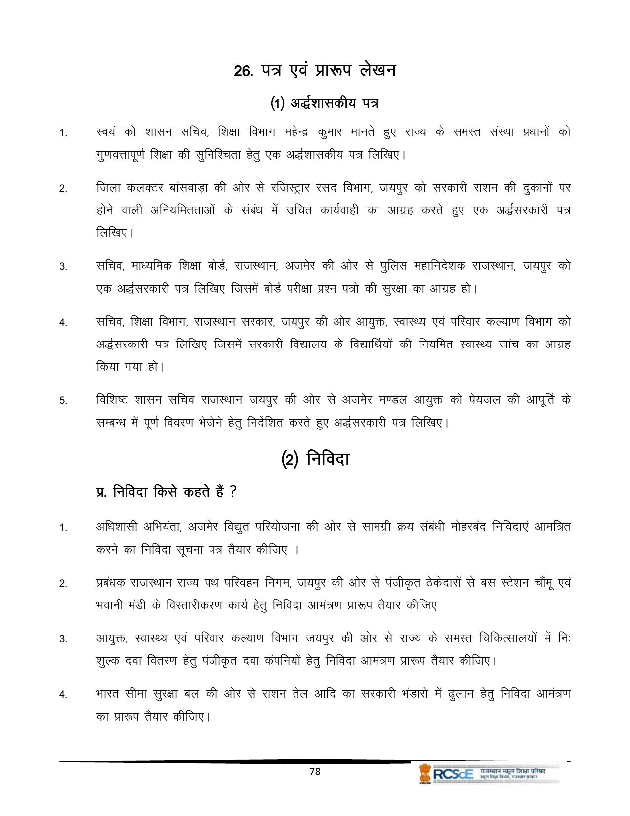 RBSE Class 12 Question Bank - Page 158