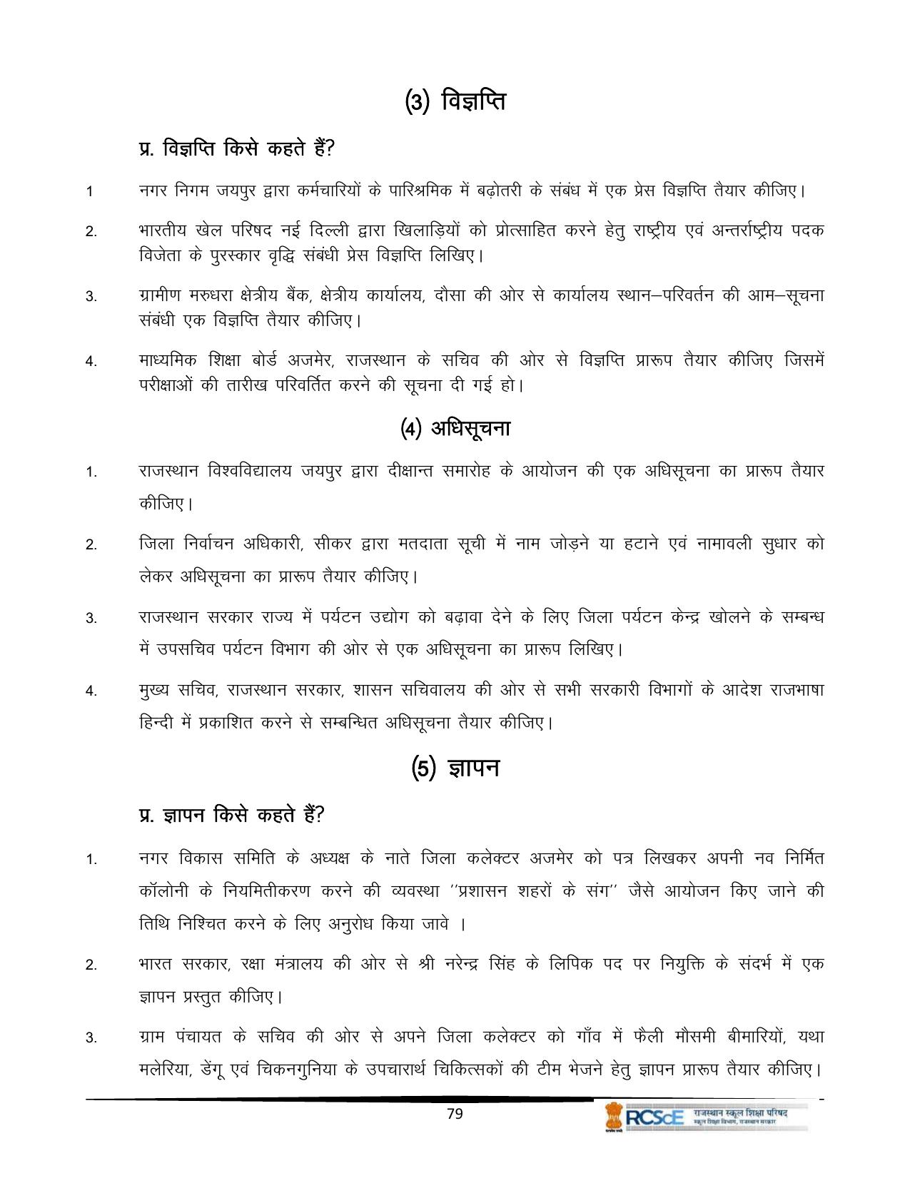 RBSE Class 12 Question Bank - Page 159