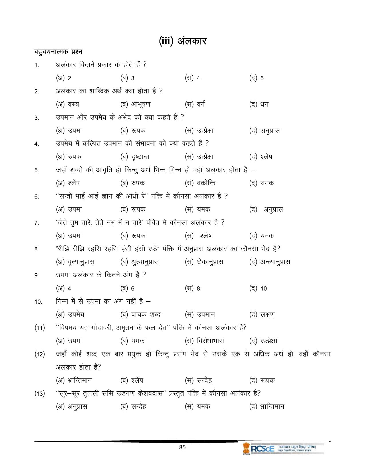 RBSE Class 12 Question Bank - Page 165