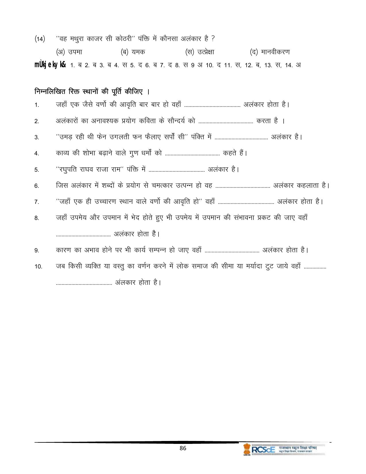 RBSE Class 12 Question Bank - Page 166