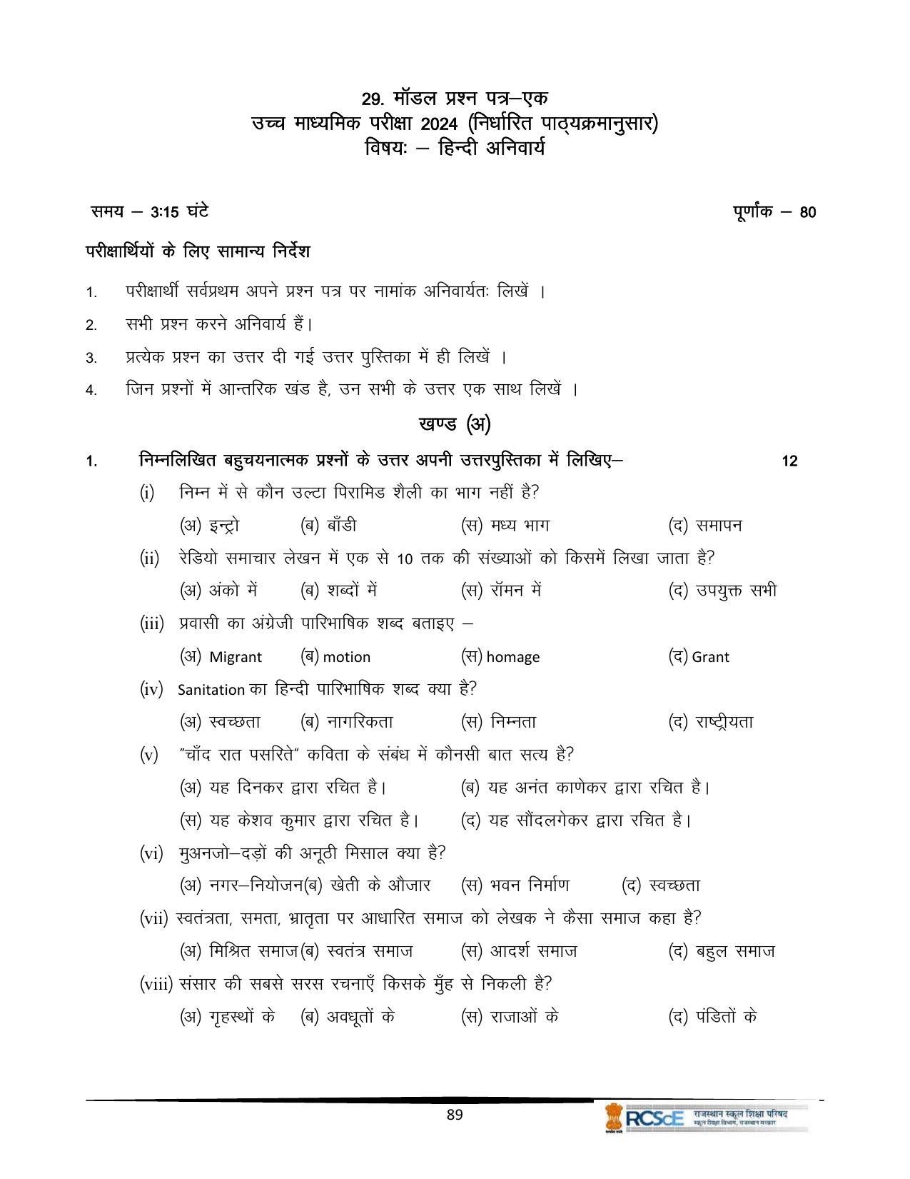 RBSE Class 12 Question Bank - Page 169