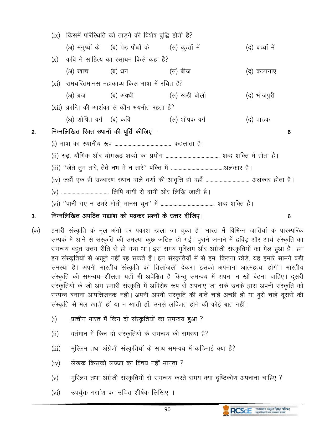 RBSE Class 12 Question Bank - Page 170