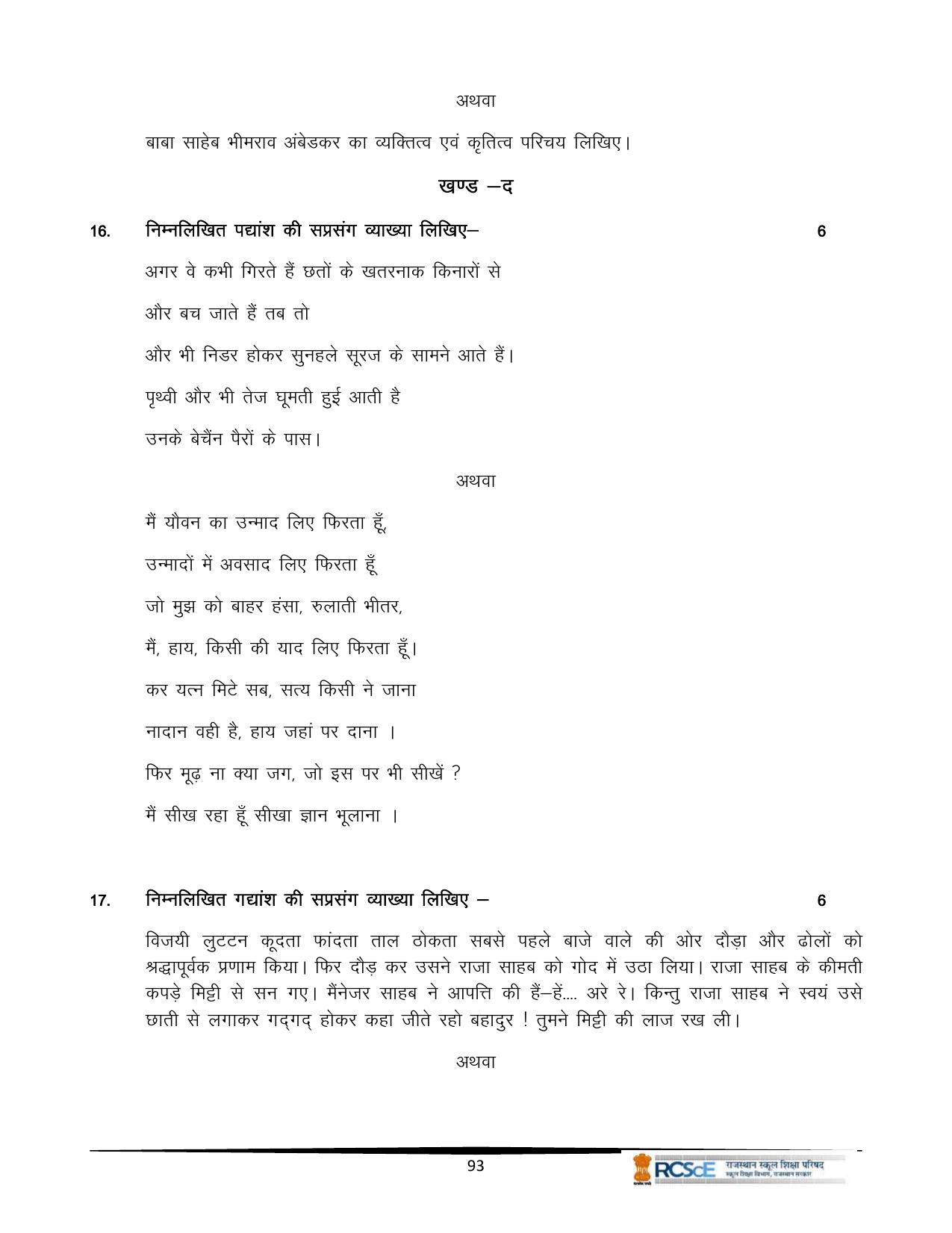 RBSE Class 12 Question Bank - Page 173