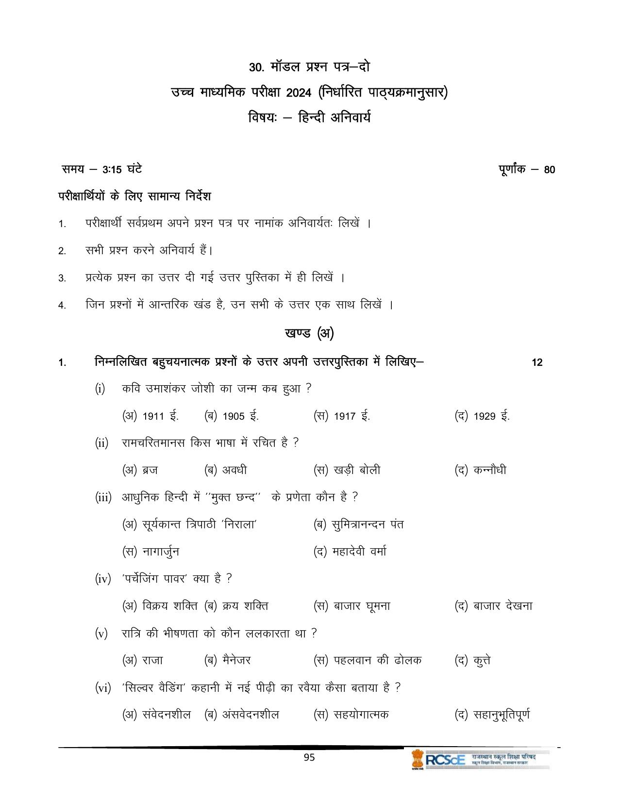 RBSE Class 12 Question Bank - Page 175