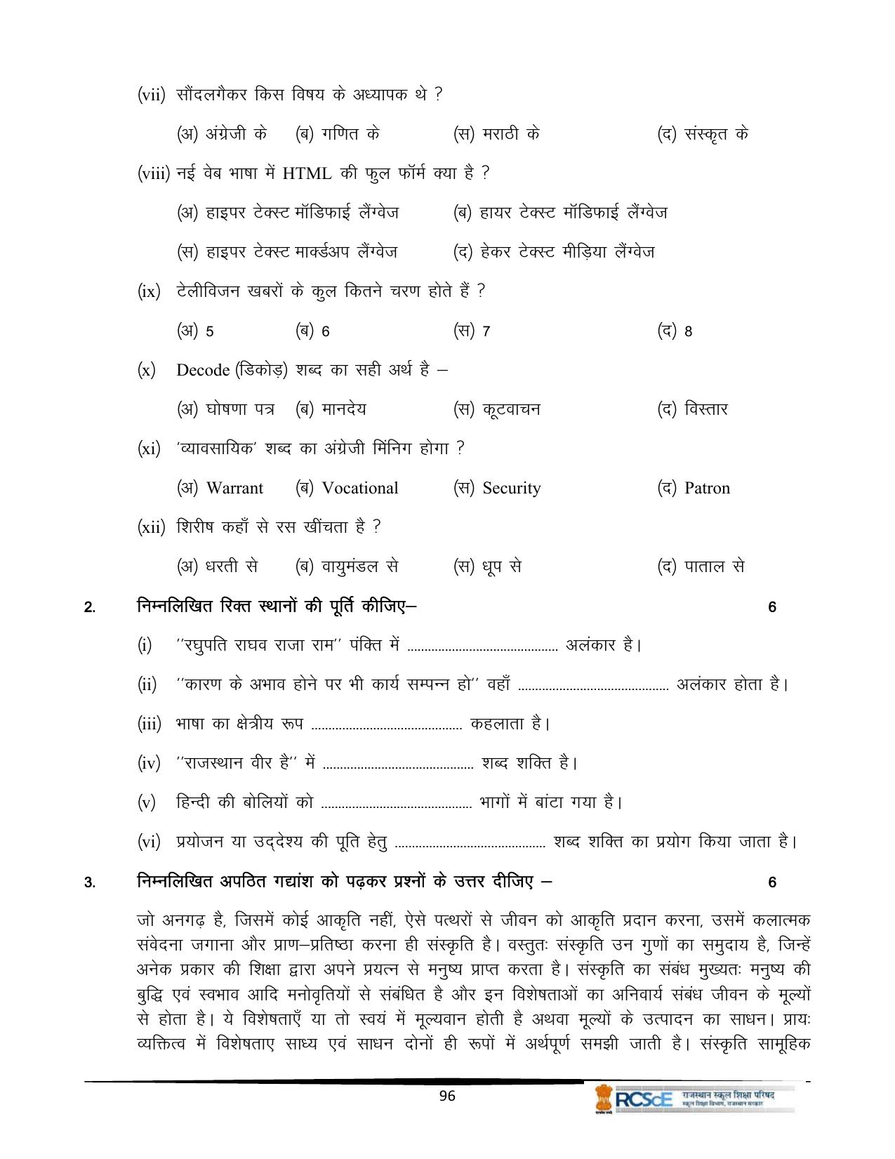 RBSE Class 12 Question Bank - Page 176