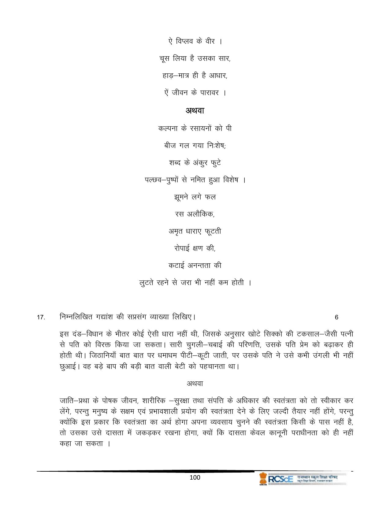 RBSE Class 12 Question Bank - Page 180