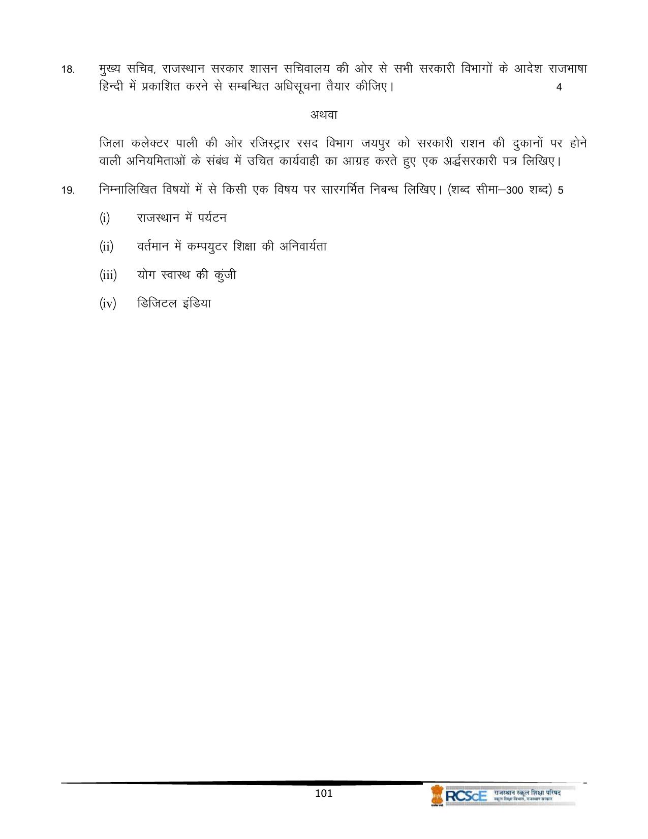 RBSE Class 12 Question Bank - Page 181