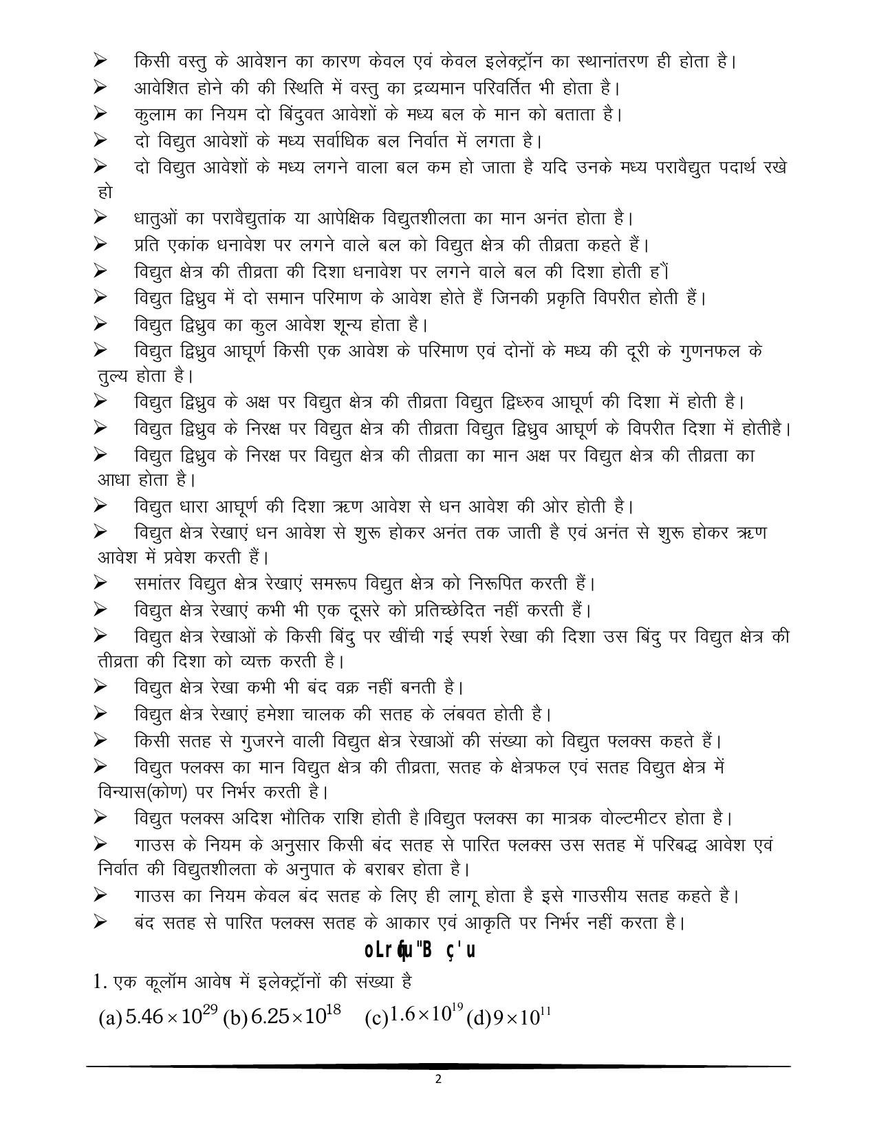 RBSE Class 12 Question Bank - Page 190