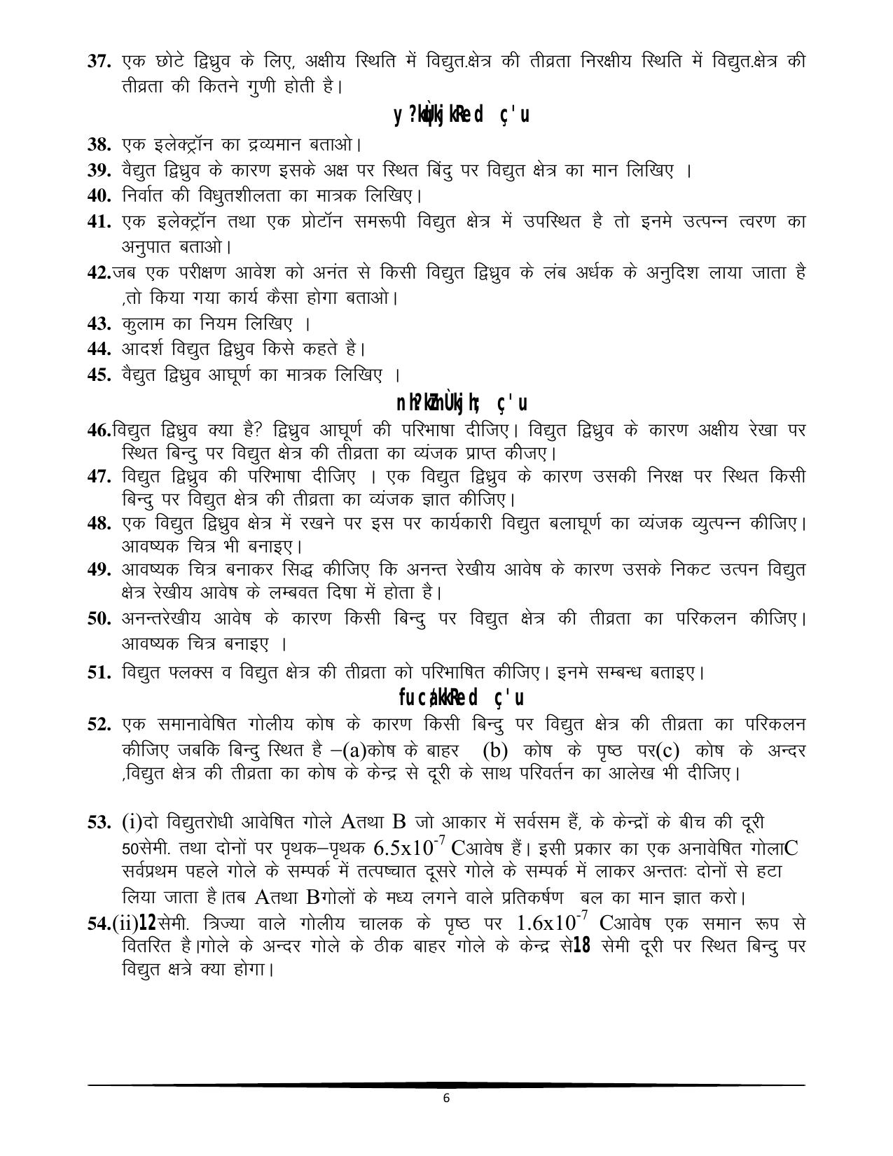 RBSE Class 12 Question Bank - Page 194