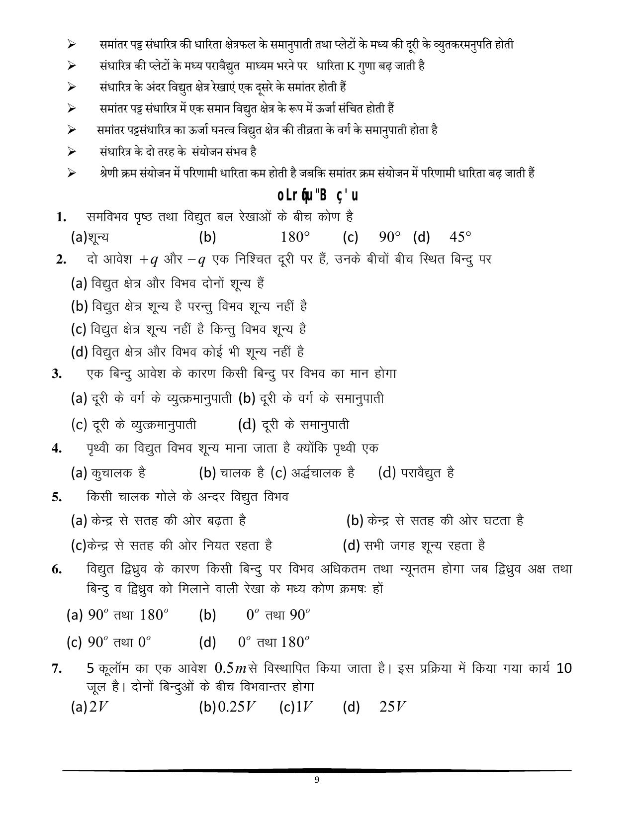 RBSE Class 12 Question Bank - Page 197