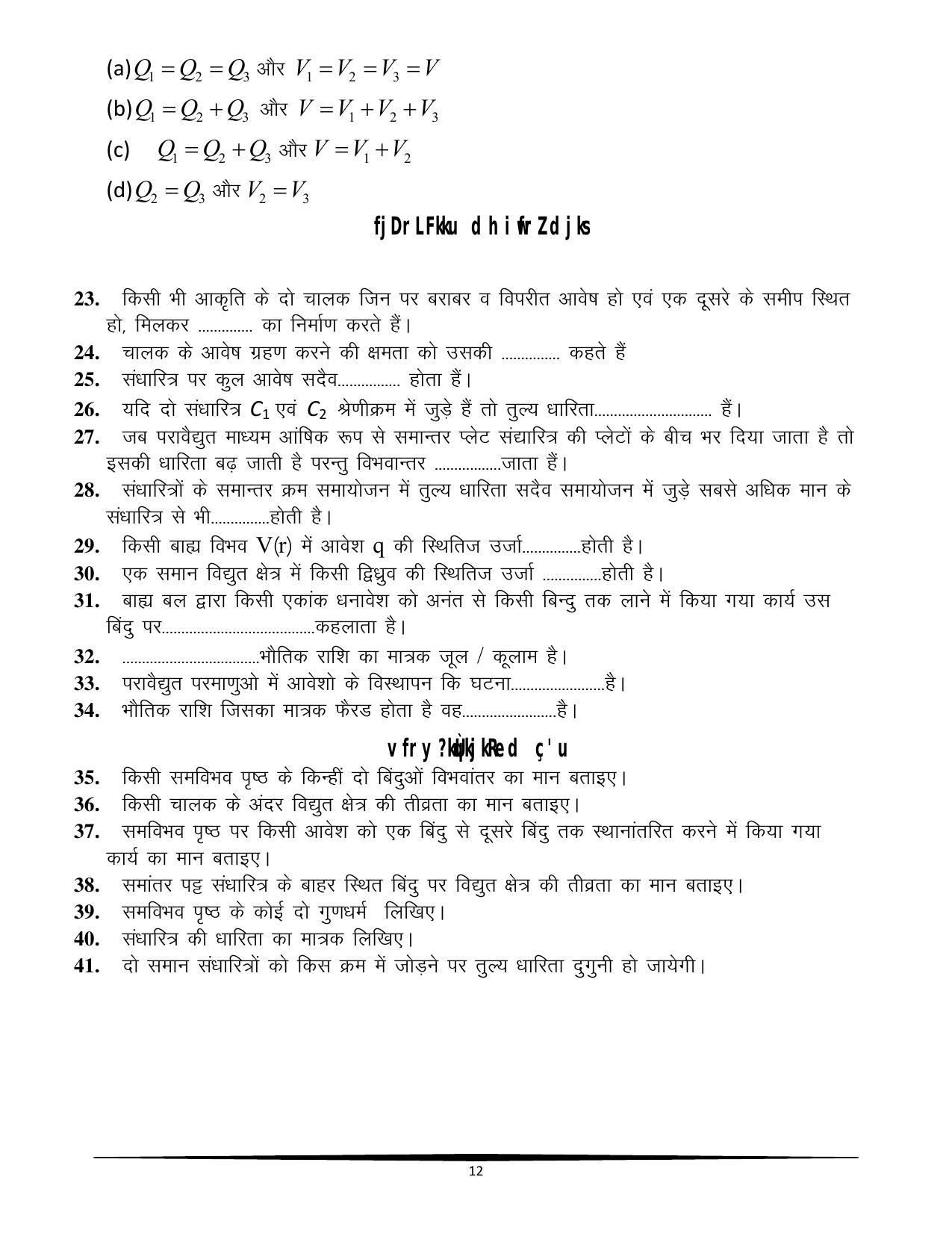 RBSE Class 12 Question Bank - Page 200